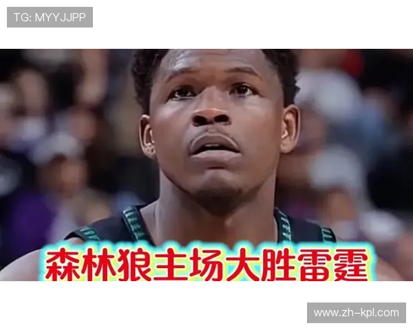 亚历山大30分雷霆负森林狼，卫冕冠军爆冷